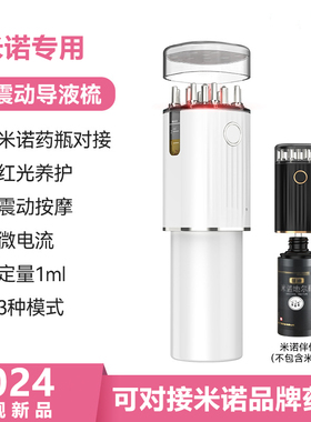 米诺电动头皮上药器头部红光震动按摩护理头发育发精华滚珠导液梳