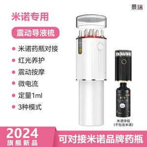 米诺电动头皮上药器头部红光震动按摩护理头发育发精华滚珠导液梳