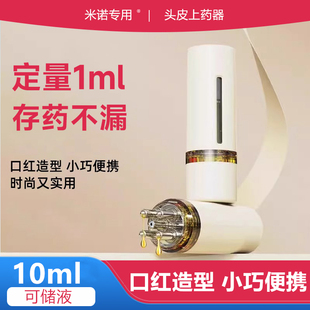米诺头皮上药器头部按摩生发液精华滚珠导入梳头发涂抹药上液神器