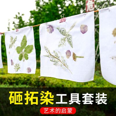 。植物树叶敲拓染锤 幼儿园儿料童diy拓染布布小拓印锤子工具材料