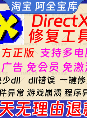 DirectX Repair DX修复工具增强版DLL缺失VC++运行库系统异常修复