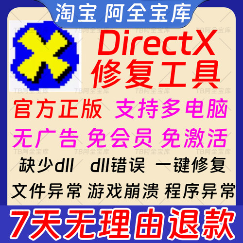 DirectX Repair DX修复工具增强版DLL缺失VC++运行库系统异常修复