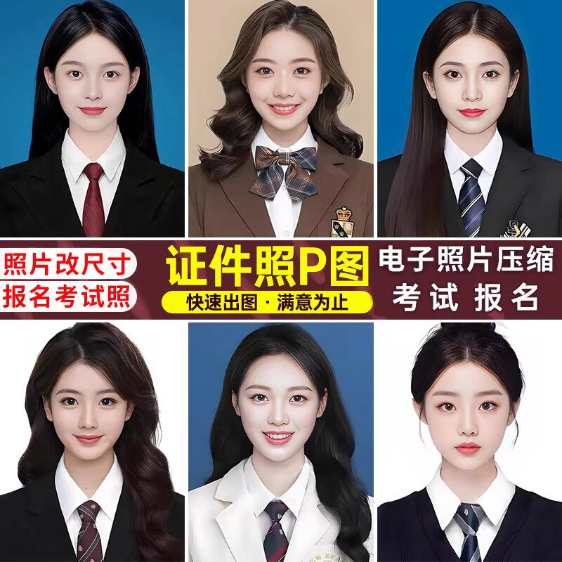 证件照片尺寸大小压缩报名p图片修改格式转换jpg背景调整像素底色