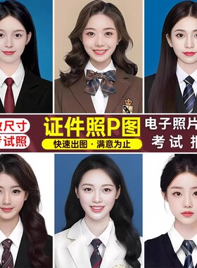 证件照片尺寸大小压缩报名p图片修改格式转换jpg背景调整像素底色