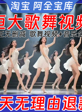 恒大歌舞团绝美视频经典国风舞蹈轻纯音乐跳舞表演高清无损发网盘