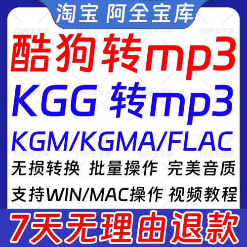 酷狗音乐kgm kgg转音频格式kgma转flac无损批量转换mp3格式转换器