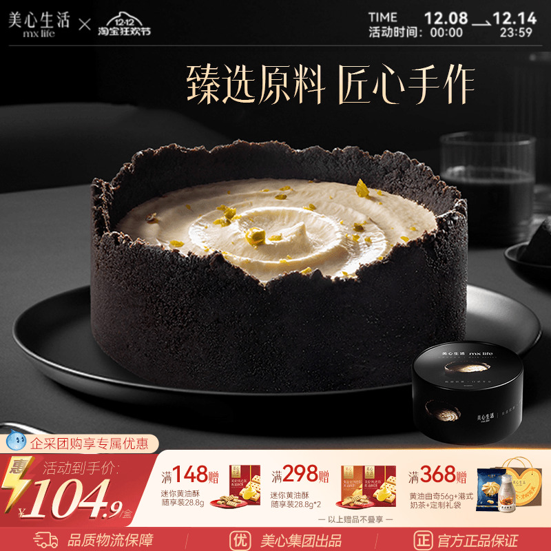 柚子黑巧酸奶蛋糕美心生活