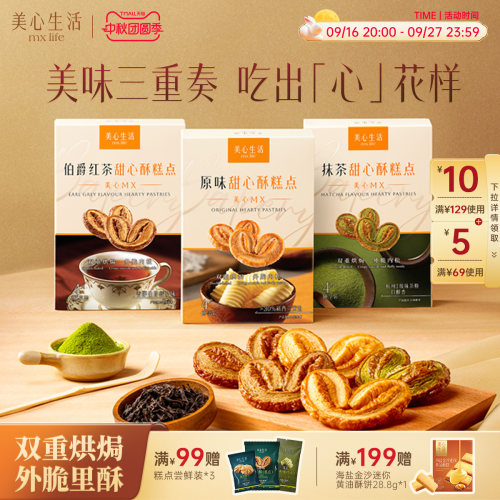 甜心酥蝴蝶酥进口黄油千层酥港式
