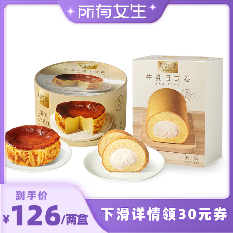【所有女生直播间】美心生活mxlife巴斯克芝士奶油蛋糕卷