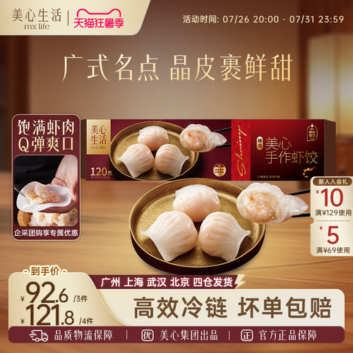 广式手作虾饺港式早茶点心