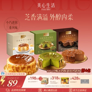 美心生活迷你巴斯克芝士蛋糕节日精致甜点 下拉详情页领补贴