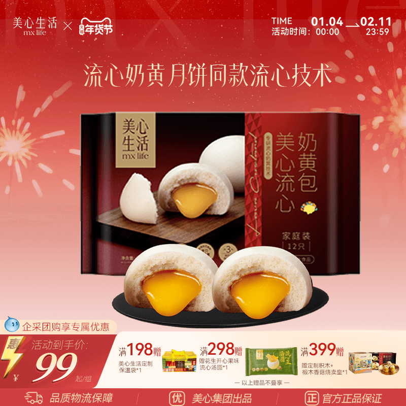 【流心奶黄家庭装】美心生活流心奶黄包黑芝麻包广式早茶包点速食,粮油调味/速食/干货/烘焙,包点,淘宝优惠券,粉丝福利购,淘宝优惠卷