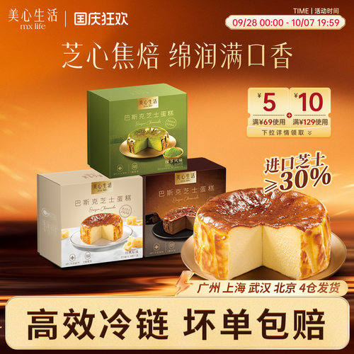 美心生活迷你巴斯克芝士蛋糕