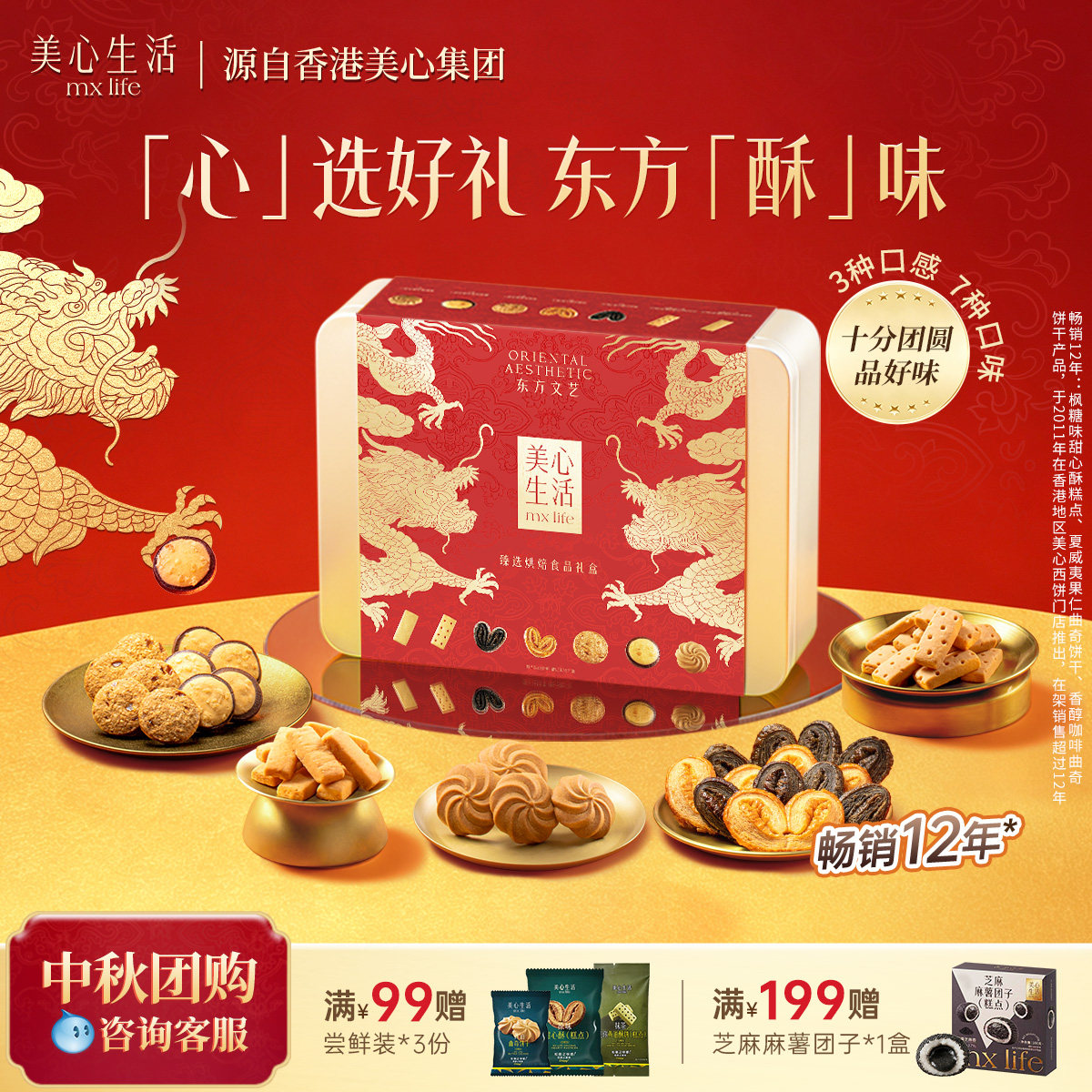 美心生活曲奇饼干零食礼盒伴手礼图片