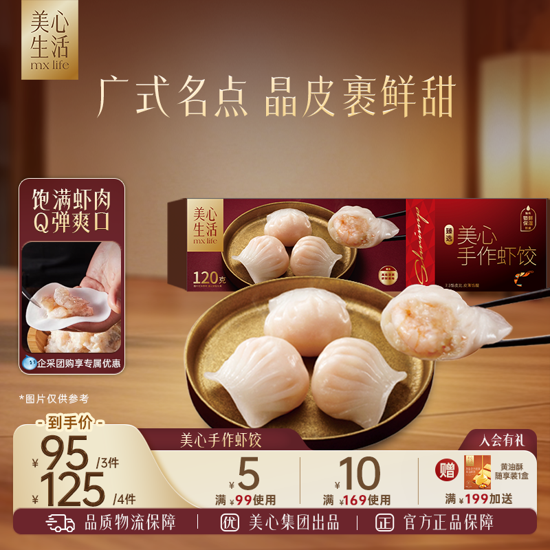 【拍3件95元】美心生活手作虾饺皇广式早茶点心手工速冻虾仁早餐