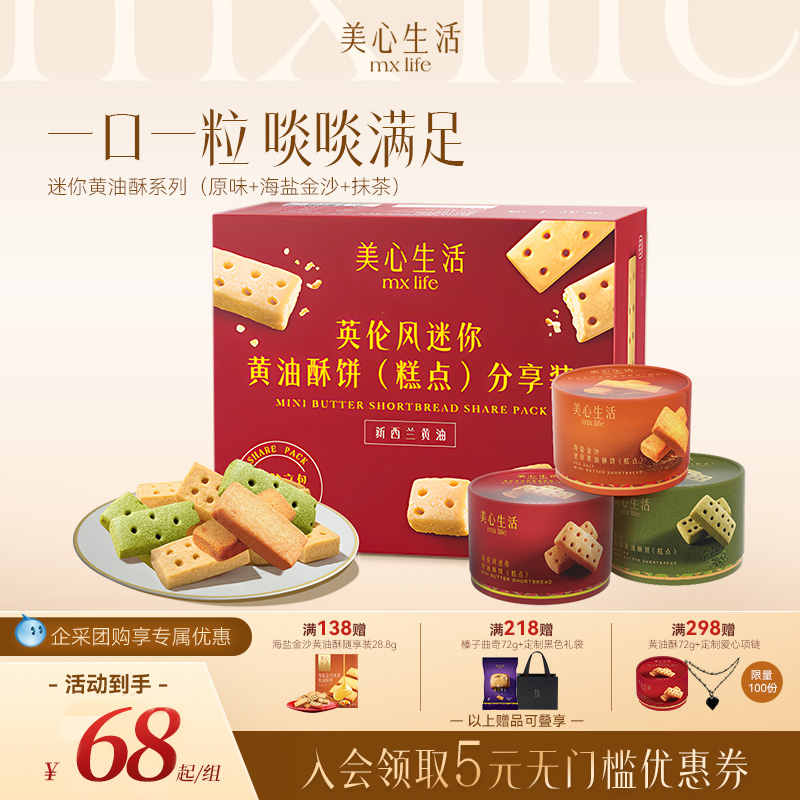 mxlife美心生活黃油曲奇餅干
