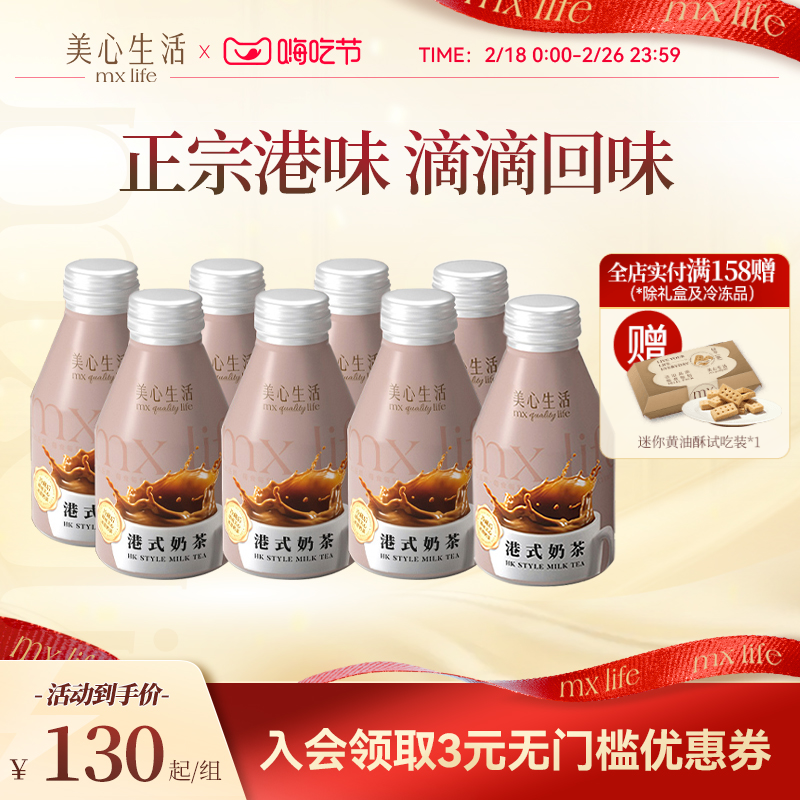 美心生活MXLife港式奶茶280ml/瓶特调香浓即饮下午茶饮品饮料甜点