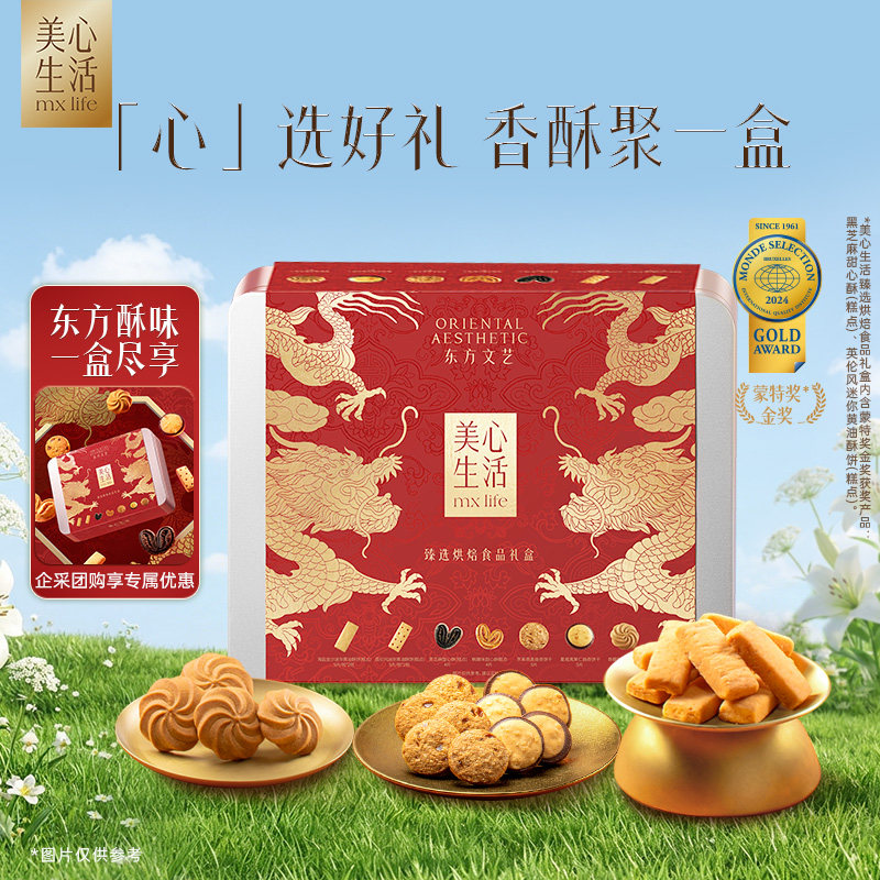 【臻选礼盒】美心生活臻选团圆下午茶曲奇饼干礼盒大气高端团购