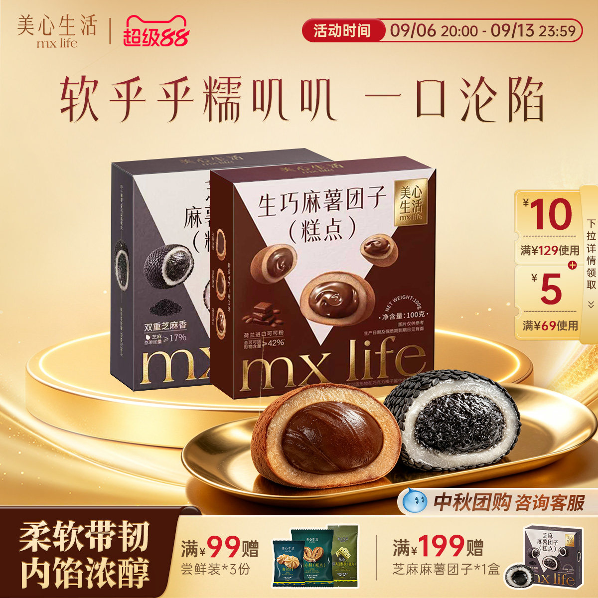 软糯拉丝美心生活黑芝麻麻薯团子图片