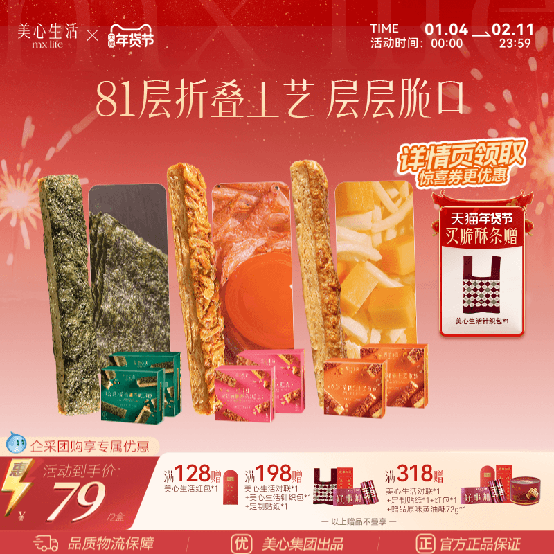 【咔滋脆酥条】美心生活双重芝士樱花虾海苔脆酥条多口味下午茶