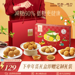 【减糖新春年货礼盒】美心生活茶脆趣奇礼盒茶味曲奇双旦礼盒团购