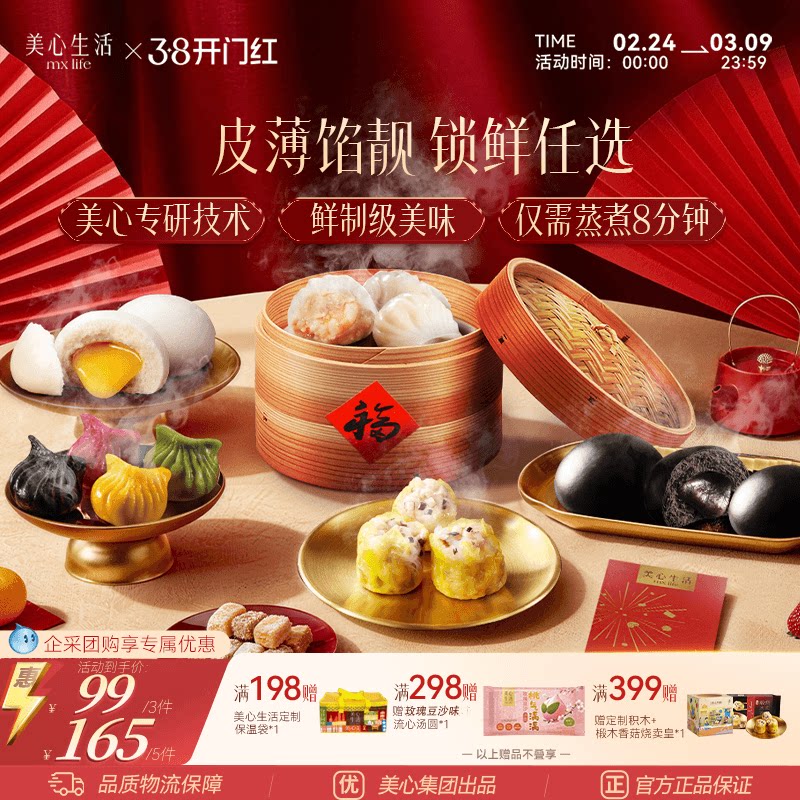 【妈妈严选早餐任选】美心生活虾饺港式烧卖流心奶黄包广式早点