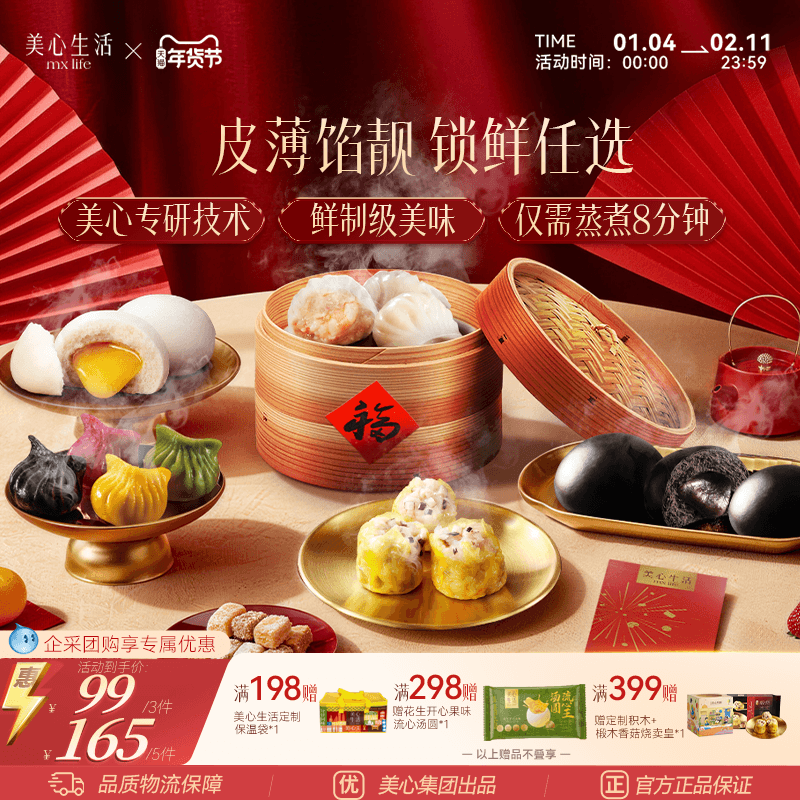【鲜制级年夜饭首选】美心生活虾饺港式烧卖流心奶黄包广式早点,粮油调味/速食/干货/烘焙,包点,淘宝优惠券,粉丝福利购,淘宝优惠卷