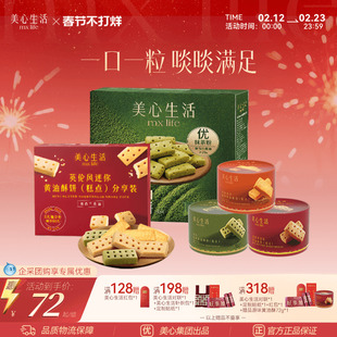 【年味黄油酥】美心生活黄油曲奇蝴蝶酥坚果曲奇饼干下午茶