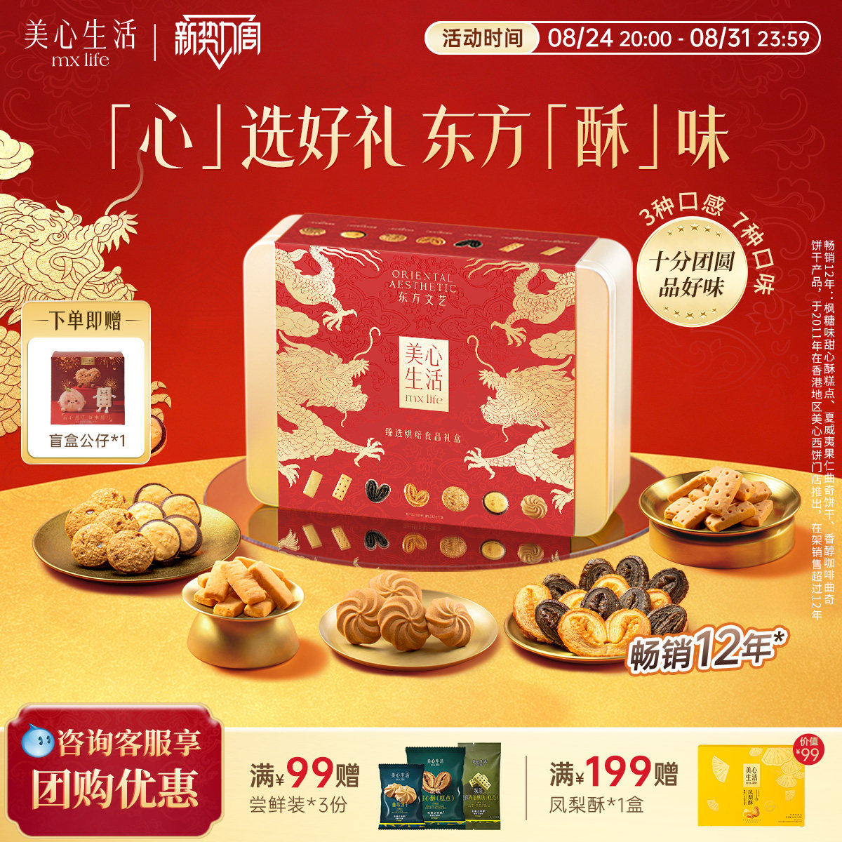 美心生活金龙礼盒曲奇饼干糕点零食礼盒高端伴手礼中秋节团购送礼