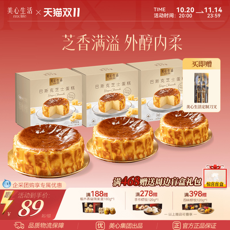 【迷你巴斯克蛋糕】美心生活MXLife迷你巴斯克芝士蛋糕多口味