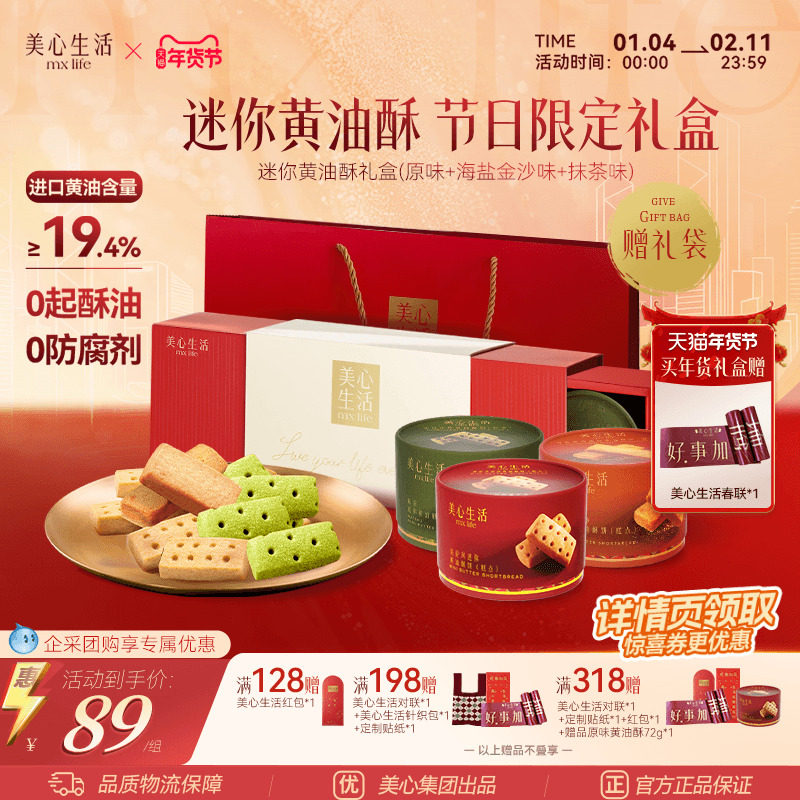 美心生活黄油曲奇礼盒 如图抵10.7金币 前2选项 - 线报酷
