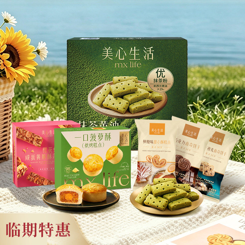 【临期特惠】美心生活港式烘焙菠萝酥传统糕点零食限时临期特价