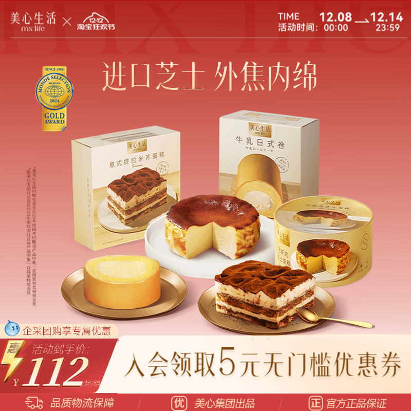 美心生活mxlife巴斯克芝士蛋糕