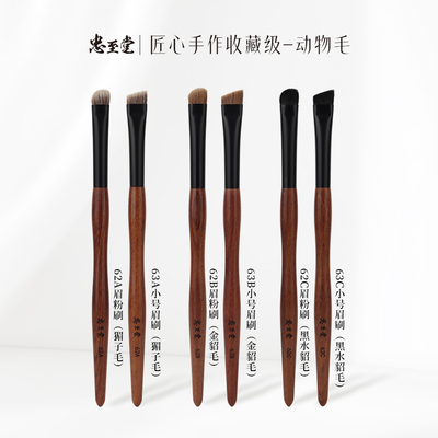 忠至堂斜角眉粉刷精细画眉