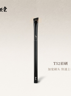 忠至堂T52眉刷小号眉粉刷刀锋斜角刷新手画眉沧州化妆刷一支装