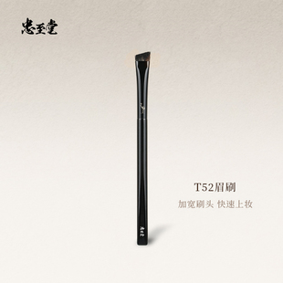 忠至堂T52眉刷小号眉粉刷刀锋斜角刷新手画眉沧州化妆刷一支装