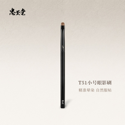 T51小号眼影刷眼部细节晕染