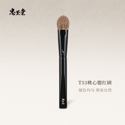 忠至堂T53桃心腮红刷腮红刷晕染刷氛围感动物毛刷子化妆刷一支装