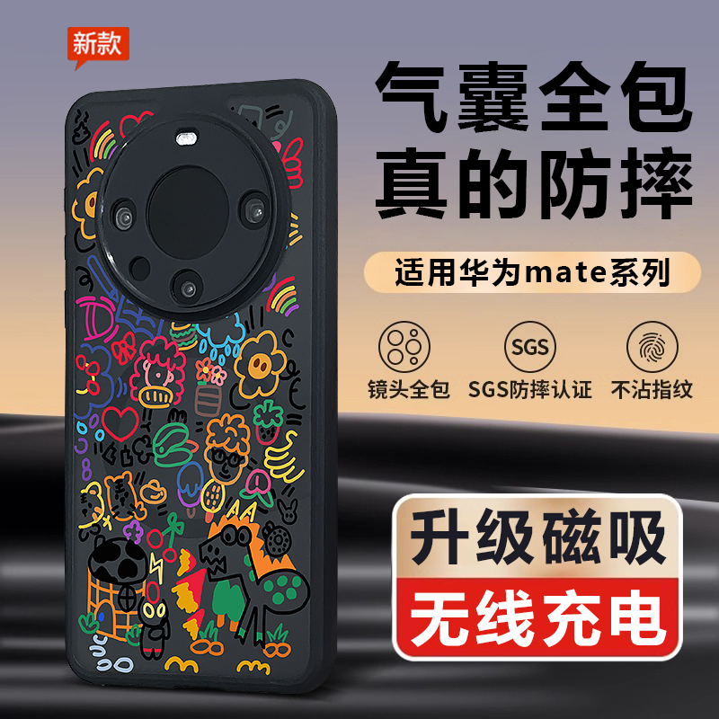 华为mate60磁吸无线充电手机壳