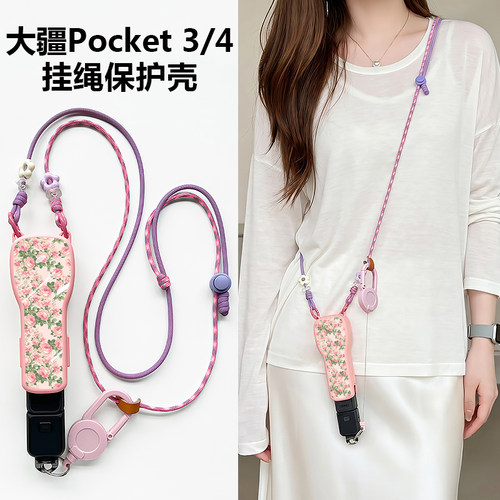 适用pocket4保护壳挂绳伸缩