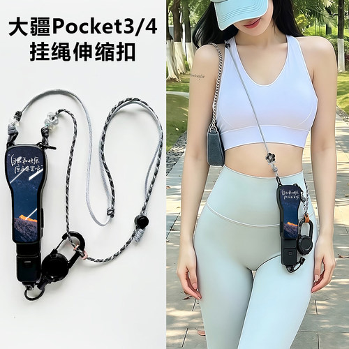 适用大疆proket4保护套挂绳