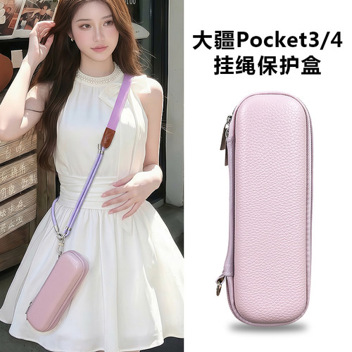 适用大疆pocket4收纳包挂绳斜挎