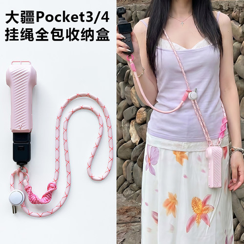 适用大疆pocket4收纳包挂绳斜挎