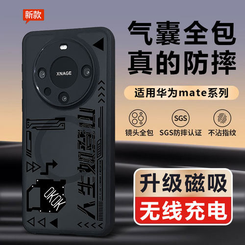 适用华为mate70Pro手机壳新款