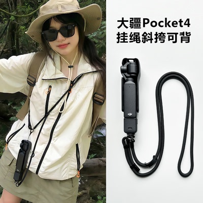 适用大疆pocket4挂绳斜挎