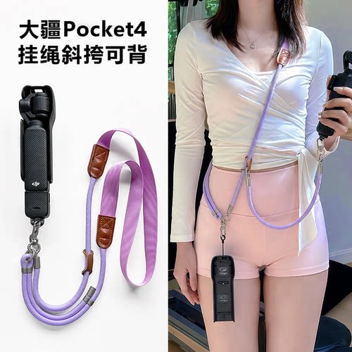 适用大疆pocket4pro保护套挂绳