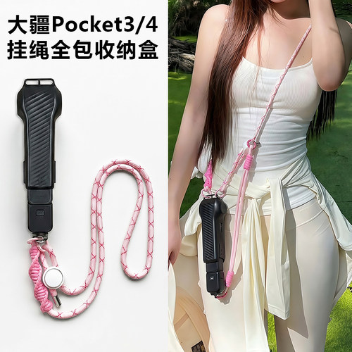 适用大疆pocket3保护壳带挂绳