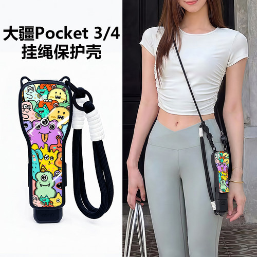 适用大疆的pocket4保护套带挂绳