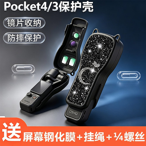 大疆pocket4保护套云台收纳包