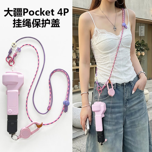 适用大疆pocket4p保护套斜挎挂绳